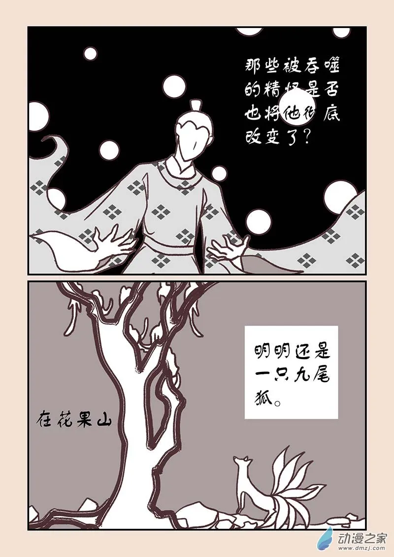 第四十一章 傀儡怨3 第8页