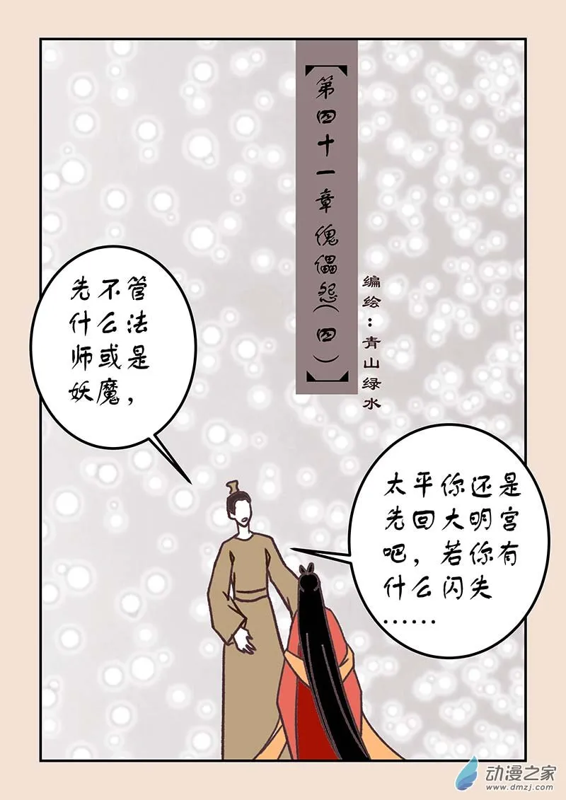 第四十一章 傀儡怨4 第1页