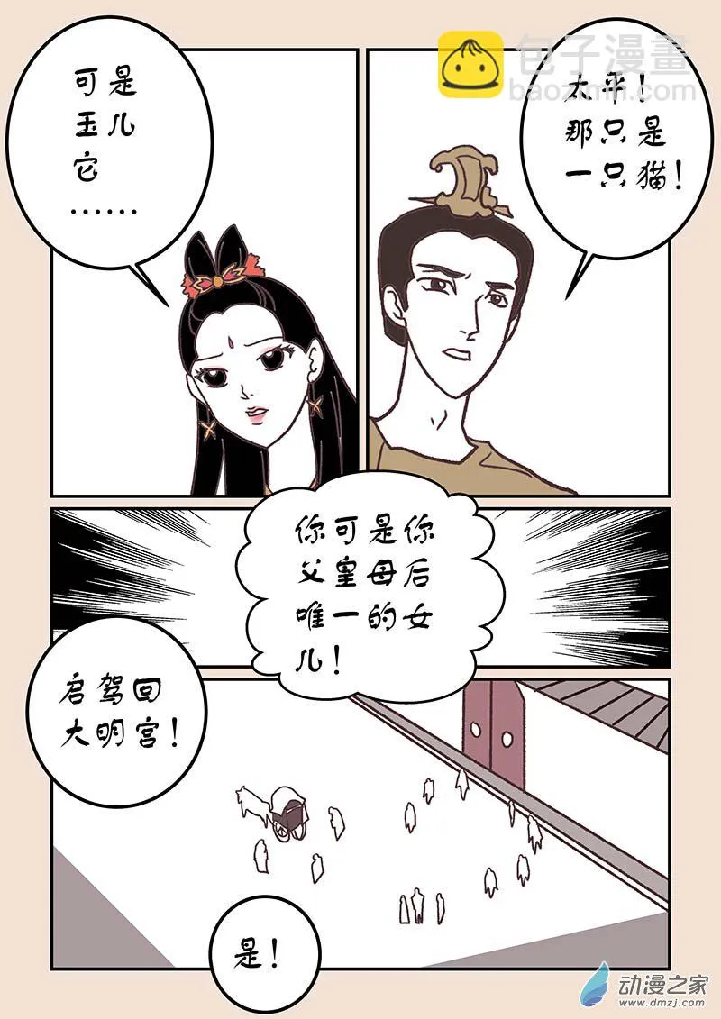 第四十一章 傀儡怨4 第2页