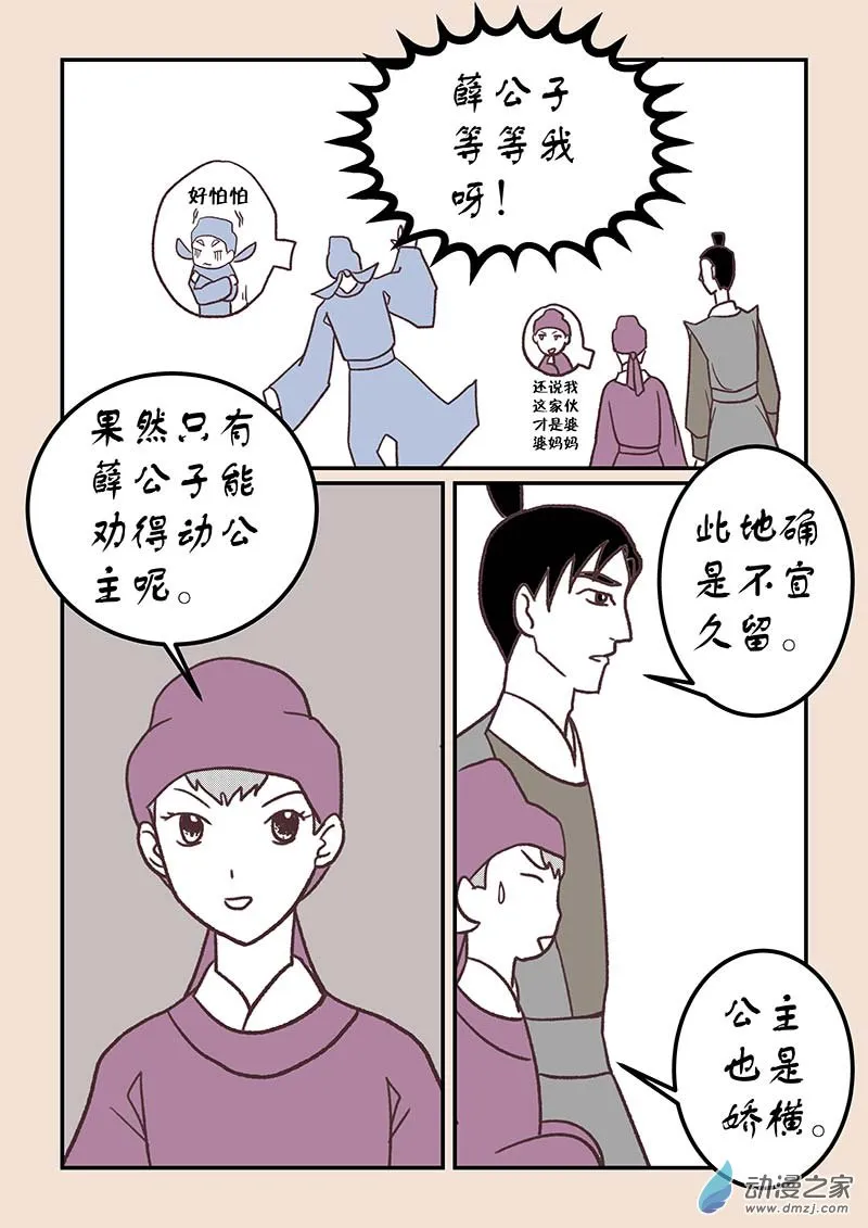 第四十一章 傀儡怨4 第3页