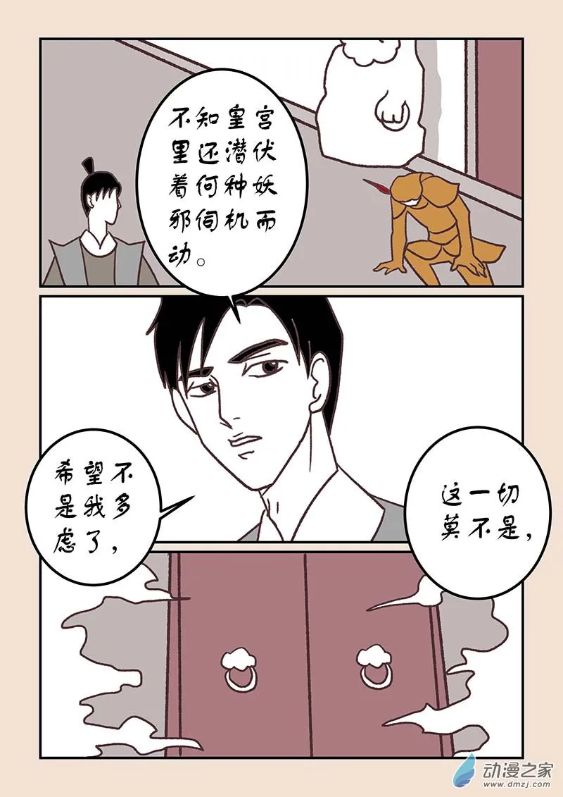 第四十一章 傀儡怨4 第4页