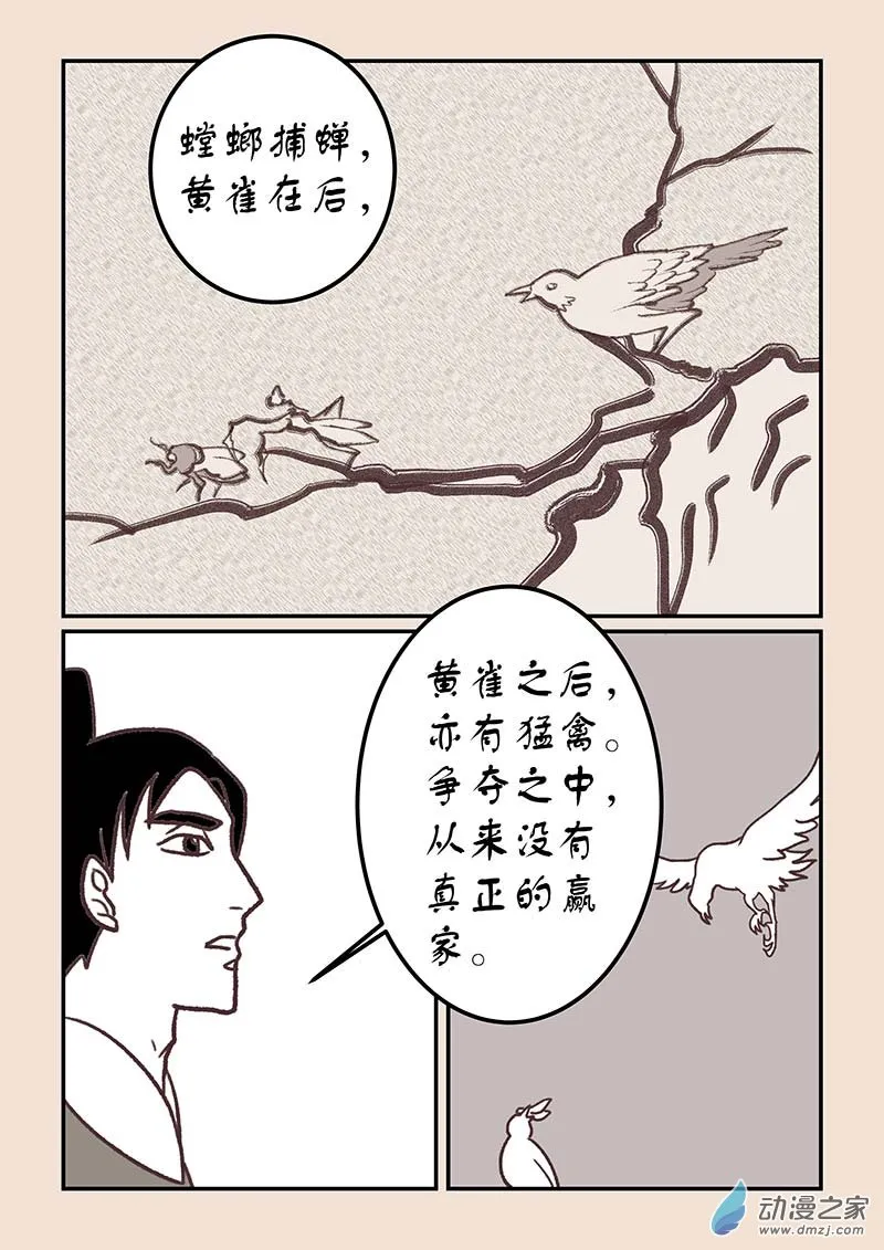 第四十一章 傀儡怨4 第5页