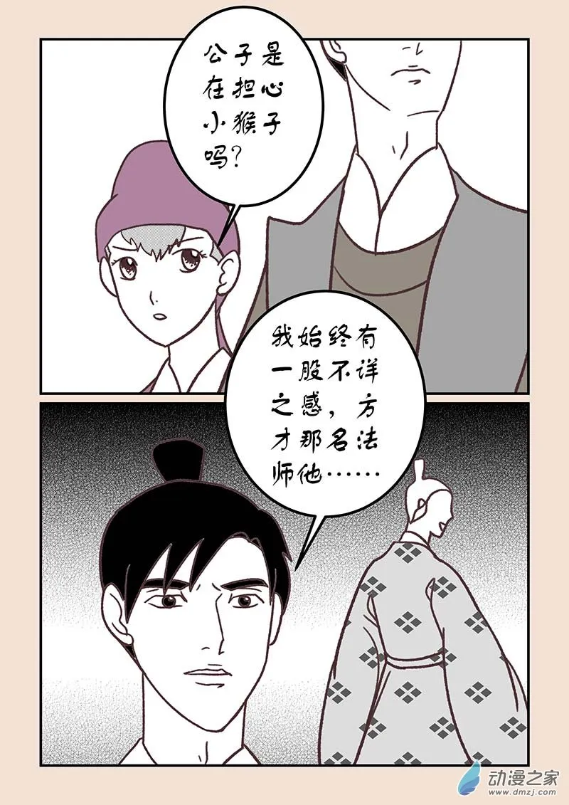 第四十一章 傀儡怨4 第6页