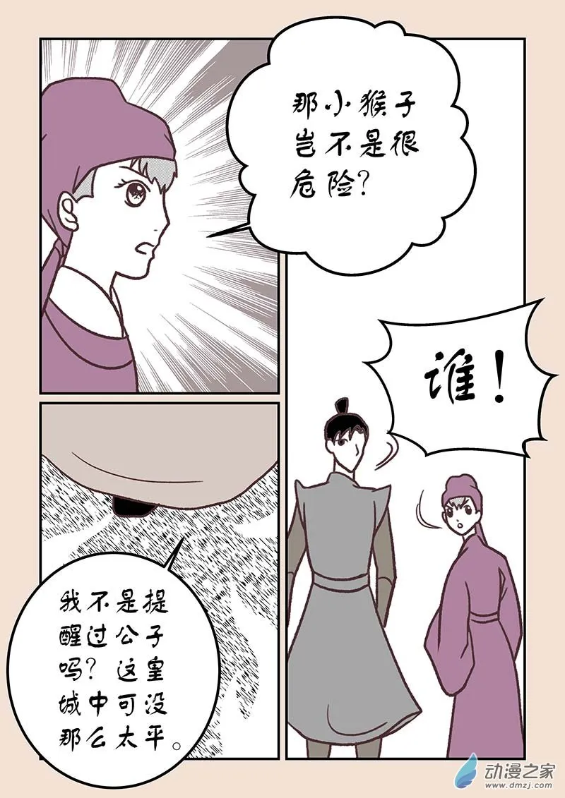 第四十一章 傀儡怨4 第8页