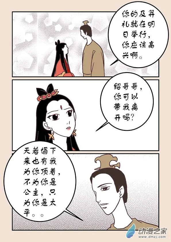 第四十二章 爱与恨4 第3页