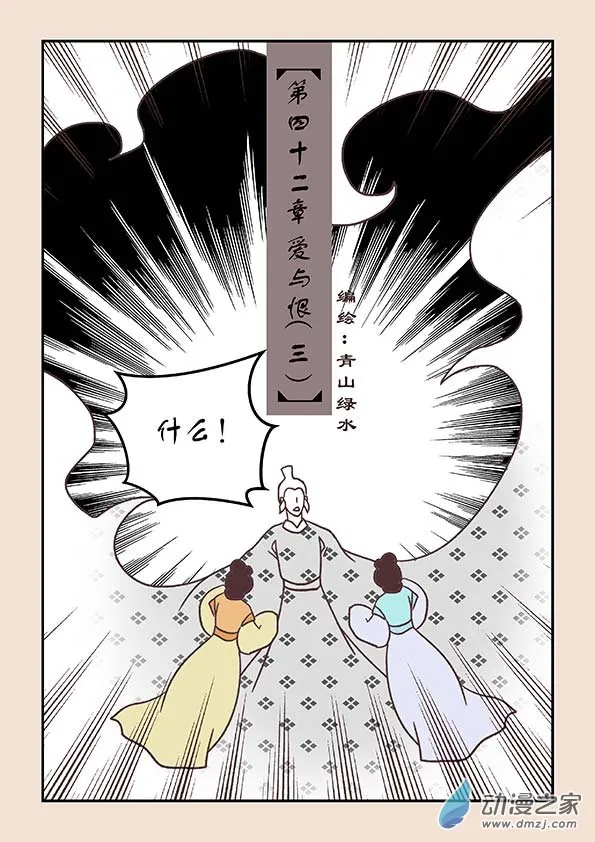 第四十二章 爱与恨3 第1页