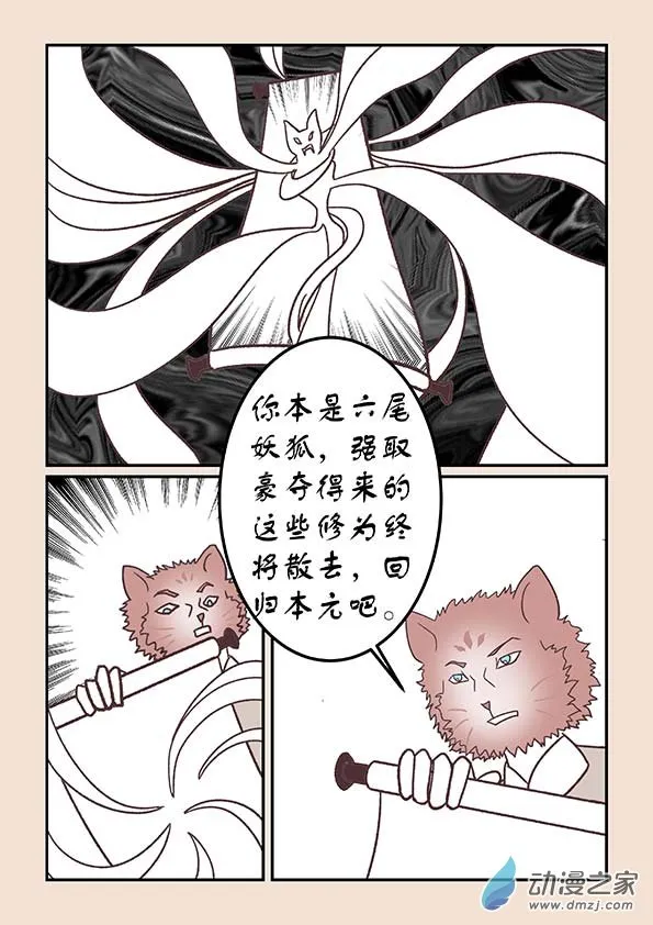 第四十二章 爱与恨3 第5页