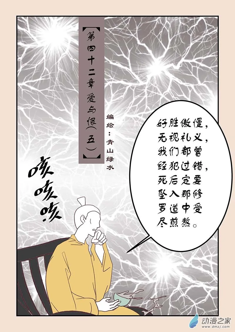 第四十二章 爱与恨5 第1页