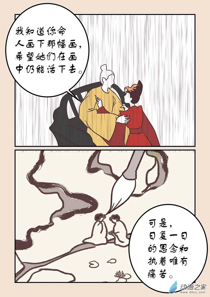 第四十二章 爱与恨5 第4页