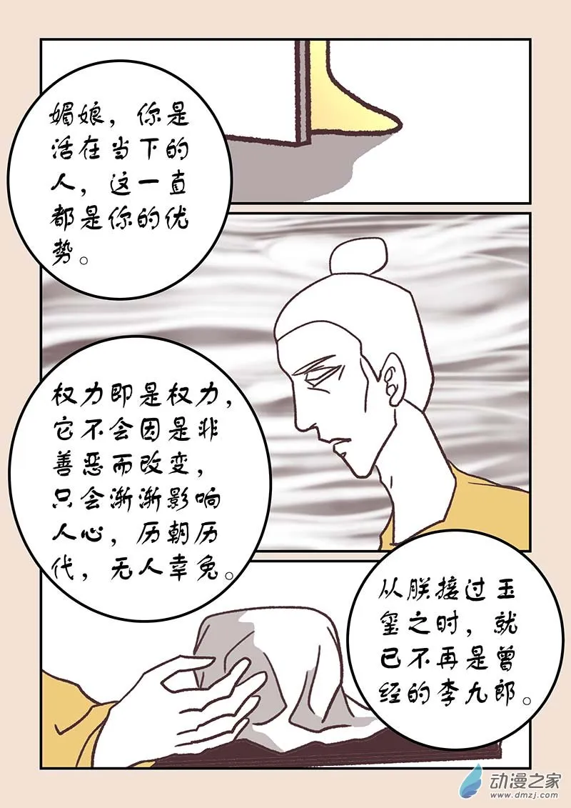 第四十二章 爱与恨5 第6页