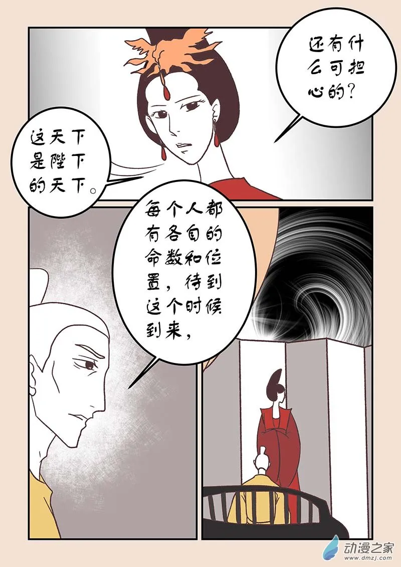 第四十二章 爱与恨5 第8页