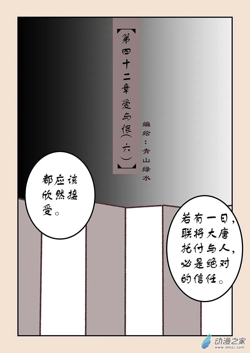 第四十二章 爱与恨6 第1页