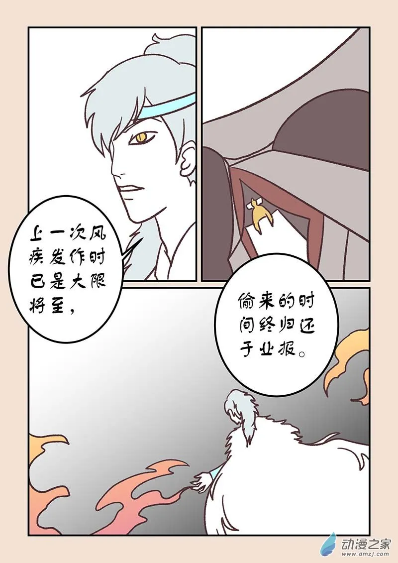 第四十二章 爱与恨6 第5页