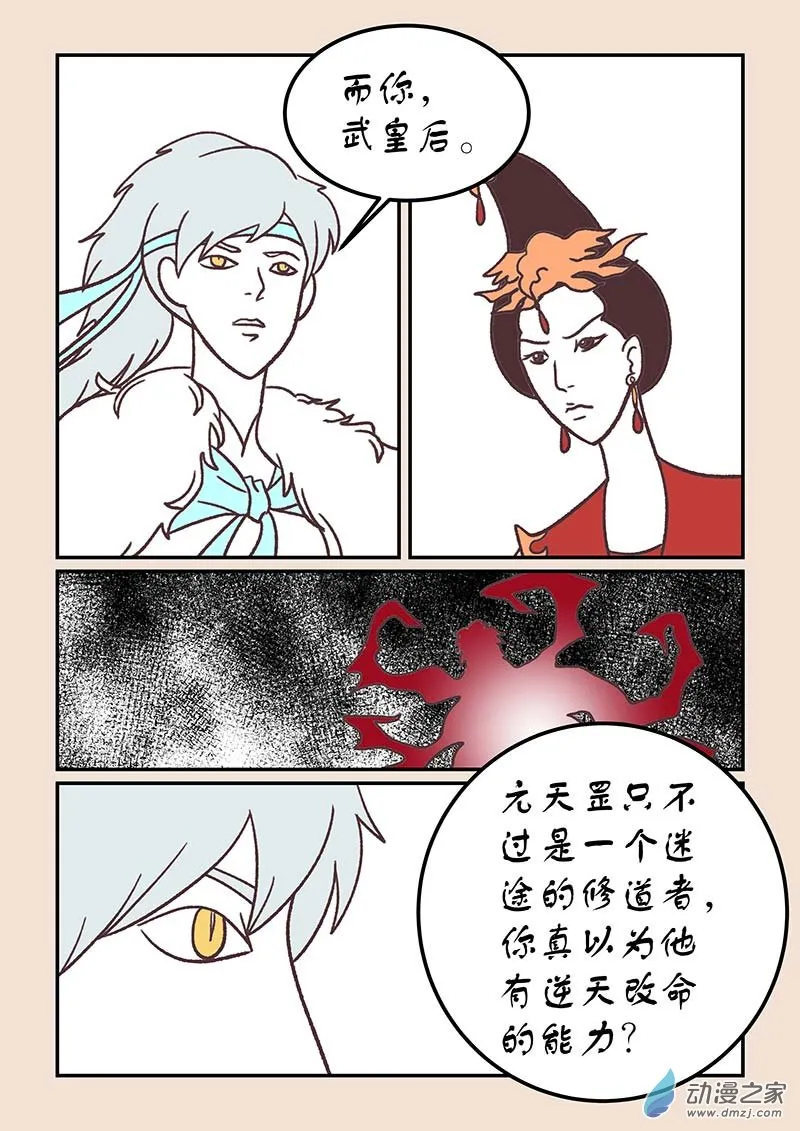 第四十二章 爱与恨6 第6页