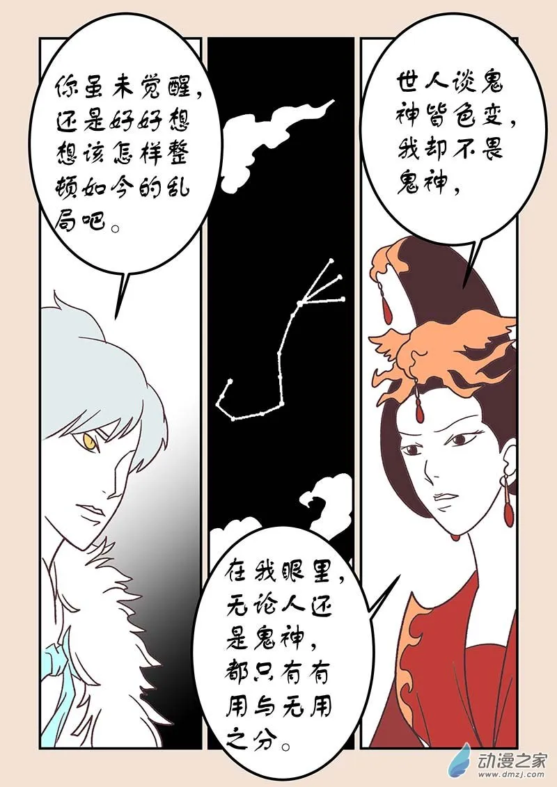 第四十二章 爱与恨6 第8页