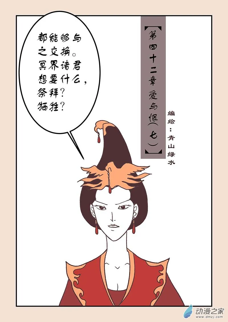 第四十二章 爱与恨7 第1页