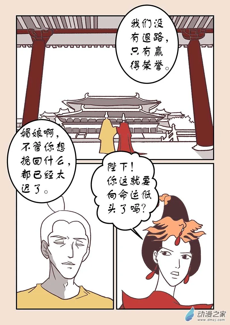 第四十二章 爱与恨7 第5页