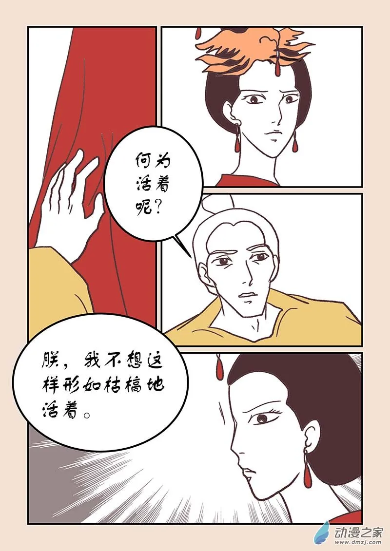 第四十二章 爱与恨7 第6页