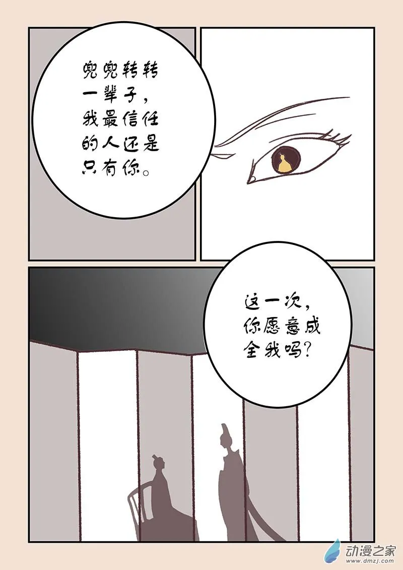 第四十二章 爱与恨7 第8页