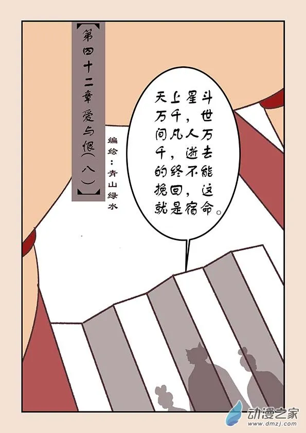 第四十二章 爱与恨8 第1页