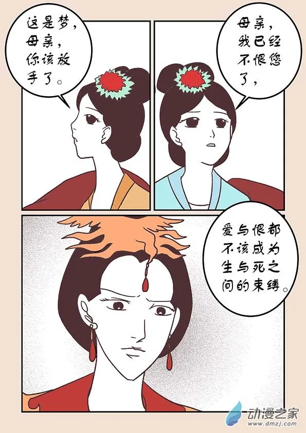 第四十二章 爱与恨8 第4页