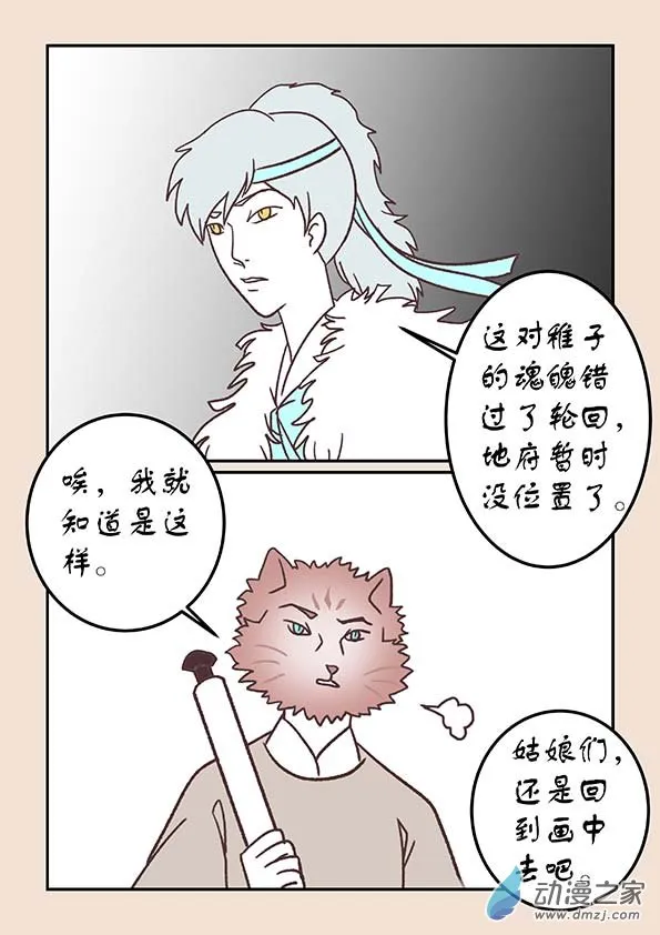 第四十二章 爱与恨8 第5页