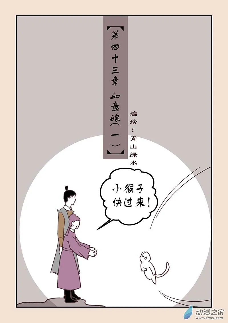 第四十三章 如意娘1 第1页