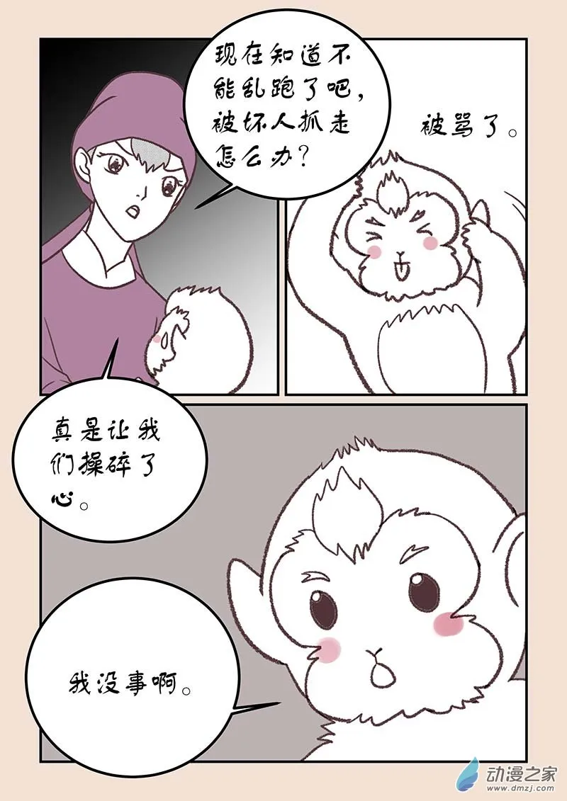第四十三章 如意娘1 第3页