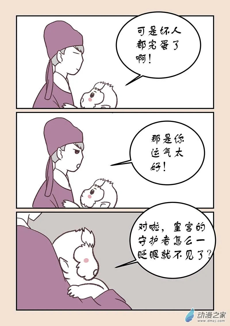 第四十三章 如意娘1 第4页
