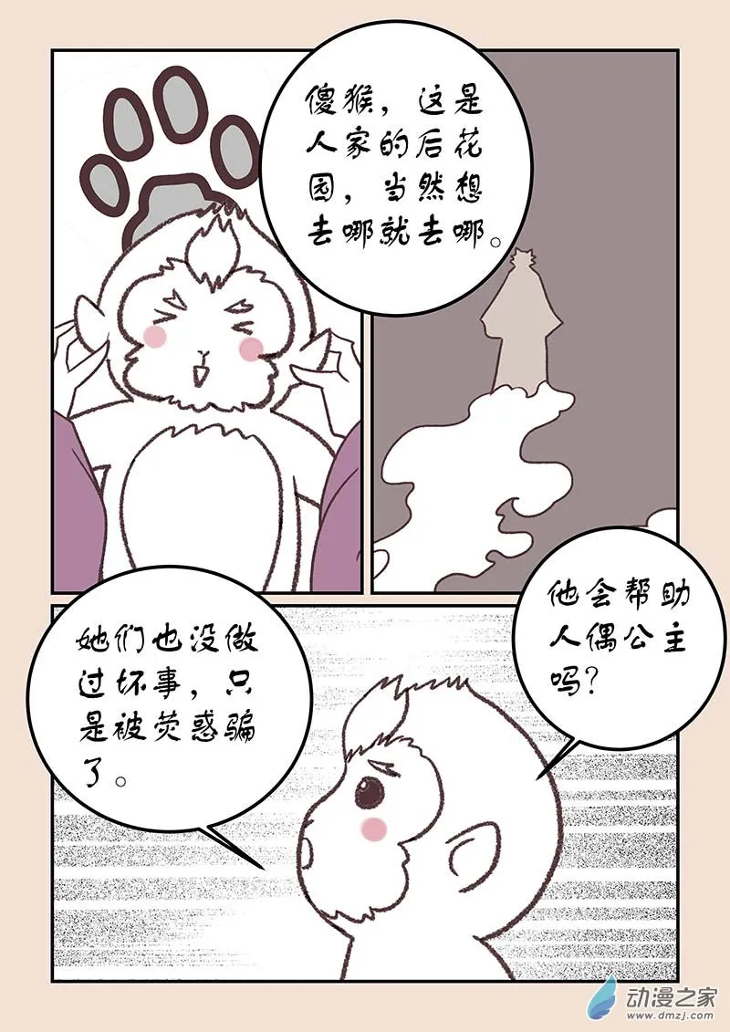 第四十三章 如意娘1 第5页