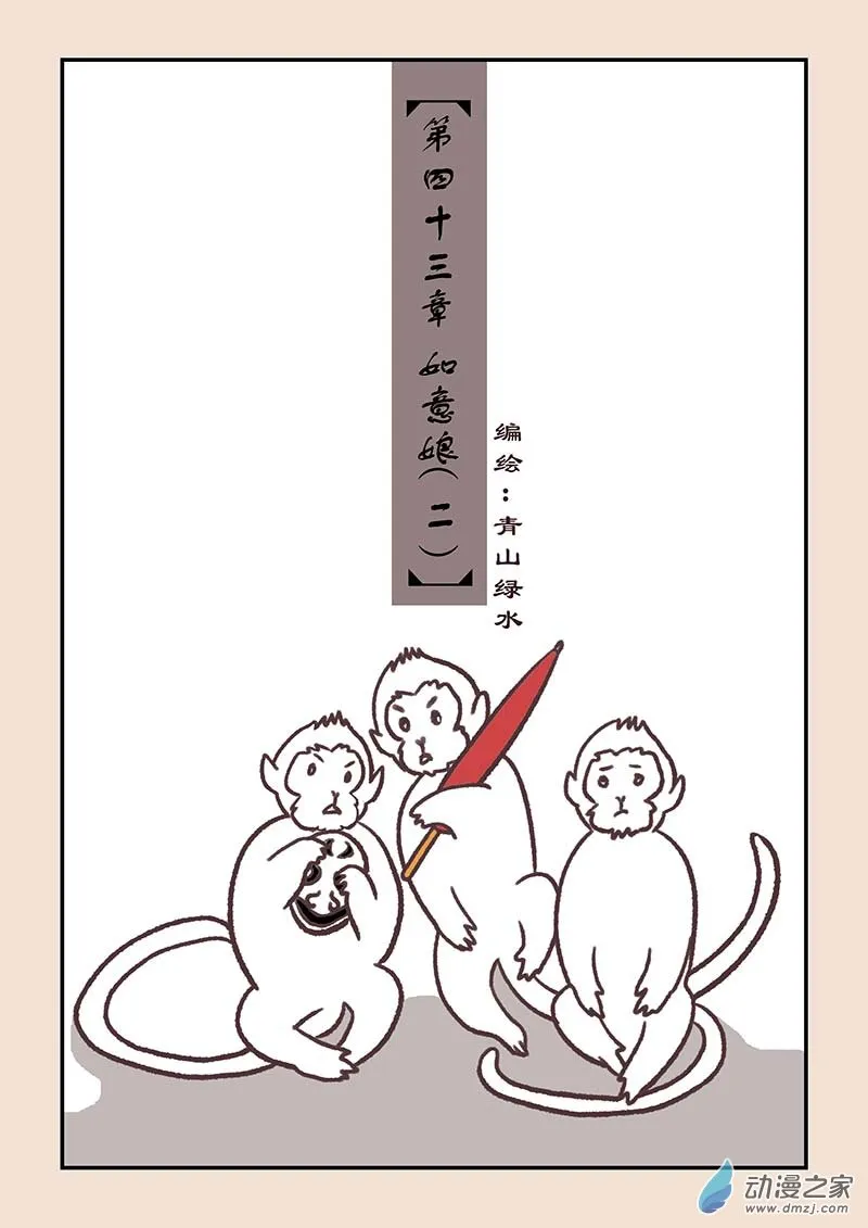第四十三章 如意娘2 第1页