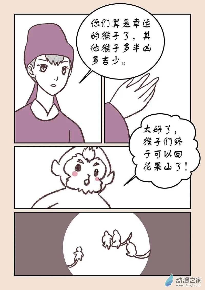 第四十三章 如意娘2 第2页