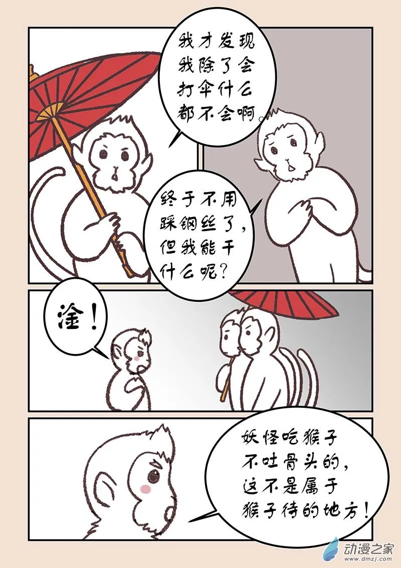 第四十三章 如意娘2 第5页
