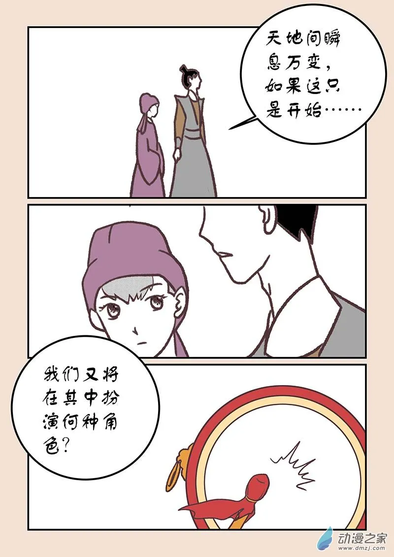 第四十三章 如意娘2 第8页