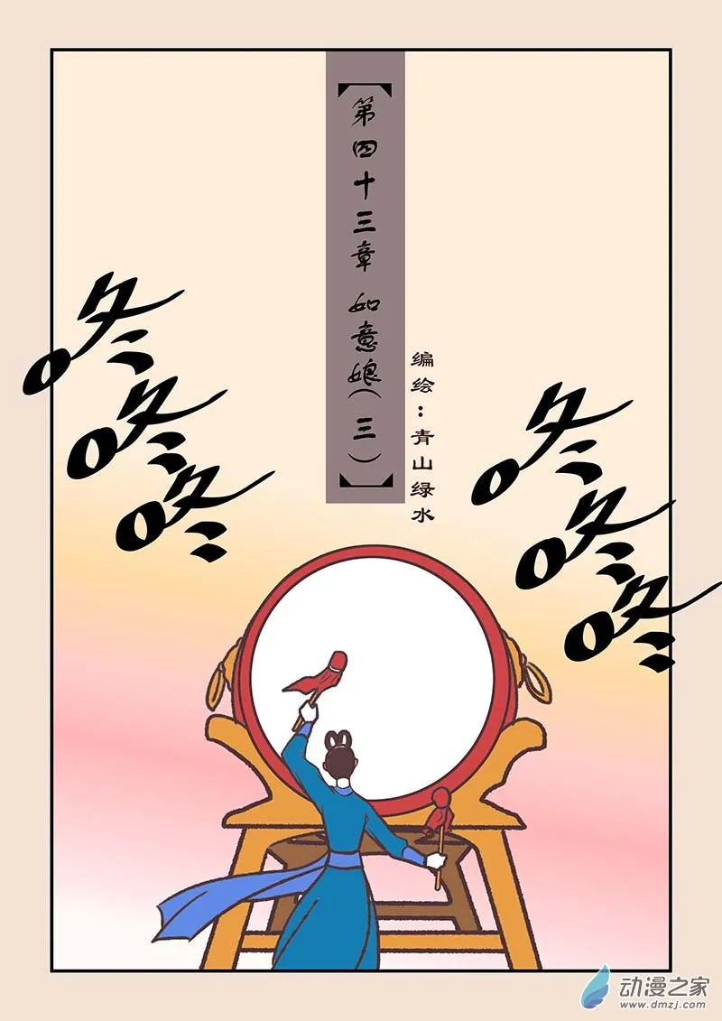 第四十三章 如意娘3 第1页