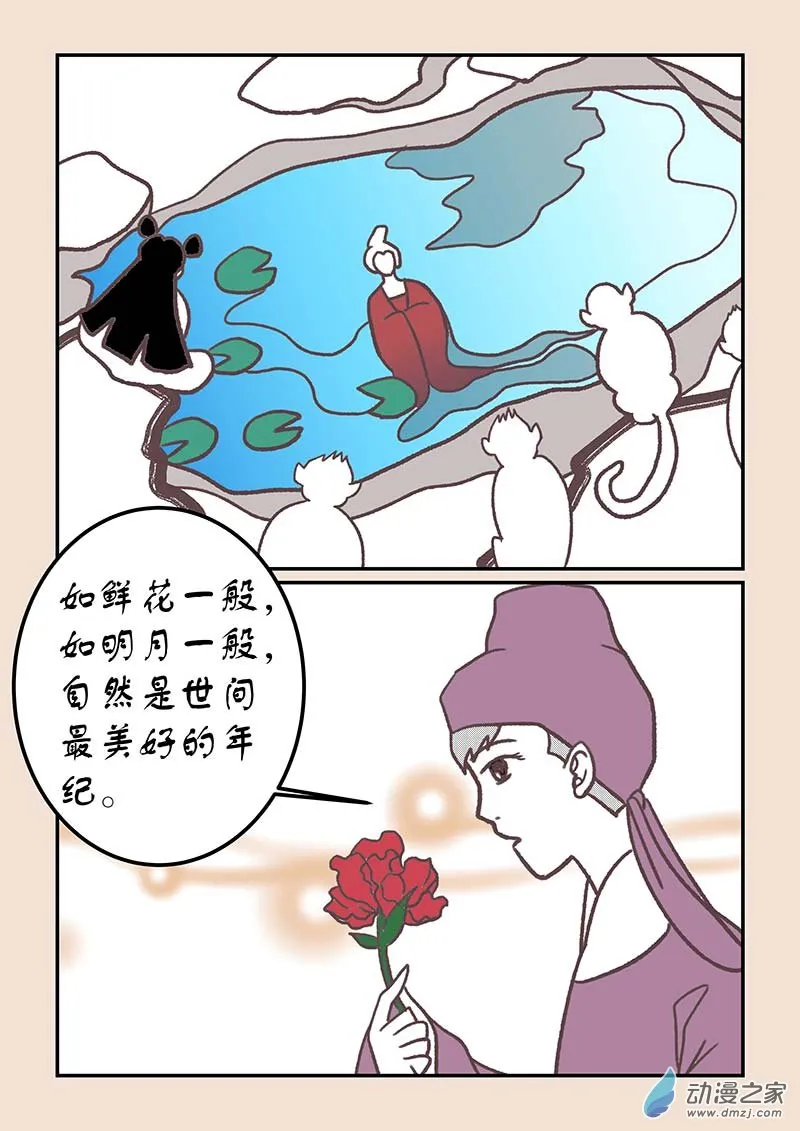 第四十三章 如意娘3 第6页