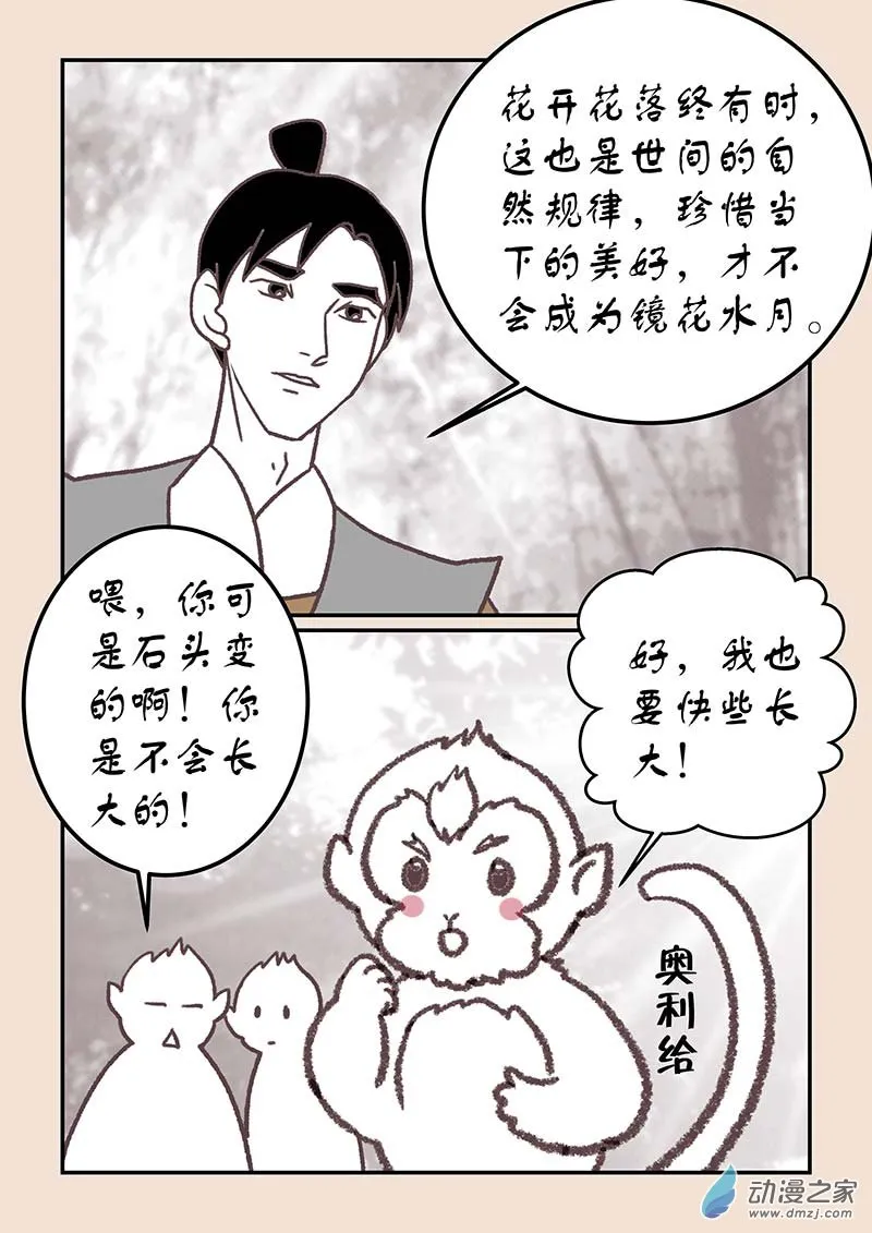 第四十三章 如意娘3 第7页