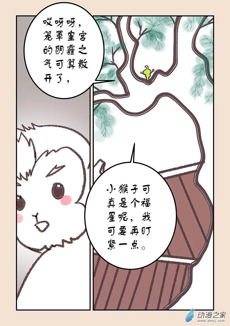 第四十三章 如意娘3 第8页