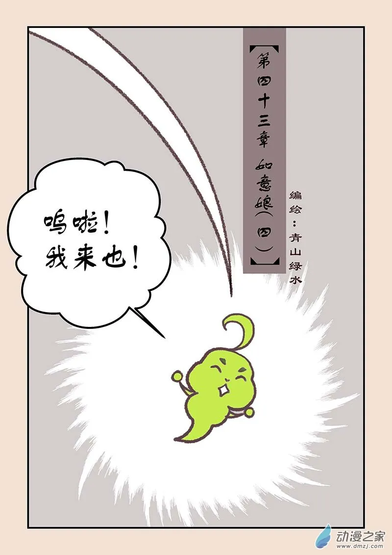 第四十三章 如意娘4 第1页
