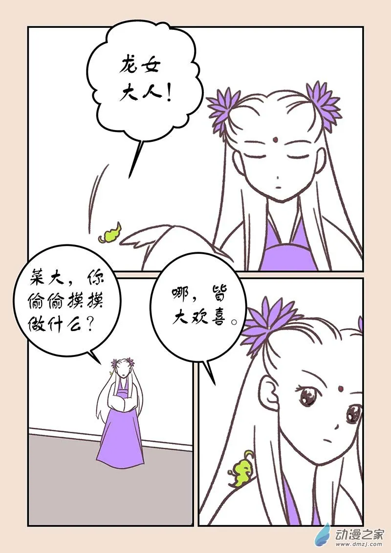 第四十三章 如意娘4 第2页