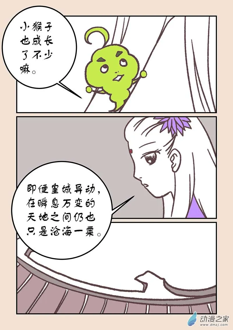 第四十三章 如意娘4 第3页