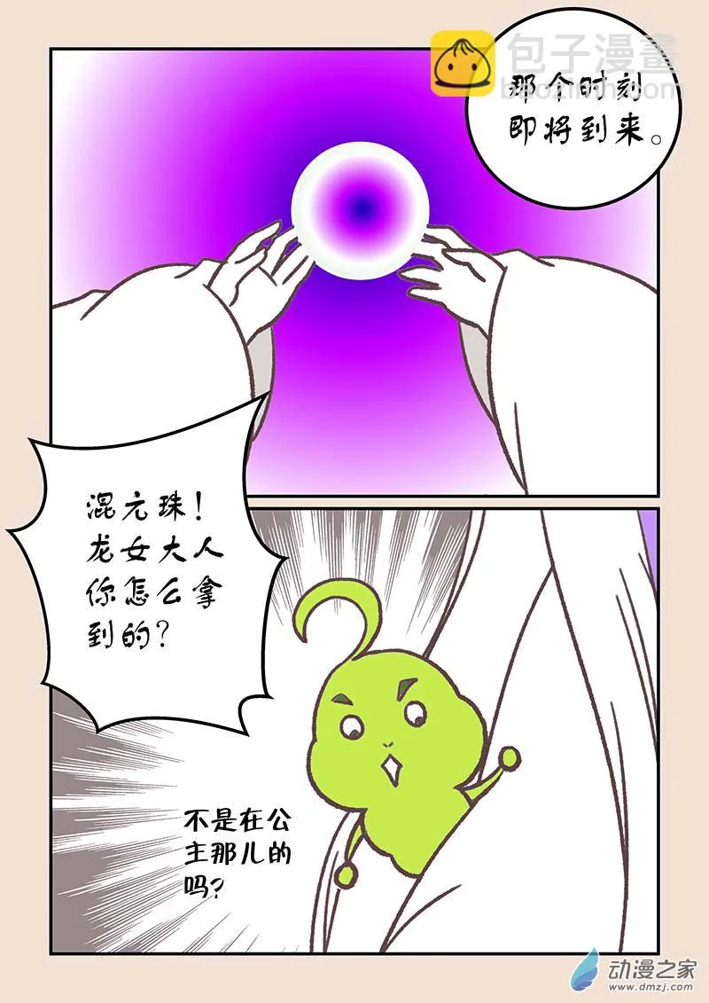 第四十三章 如意娘4 第5页