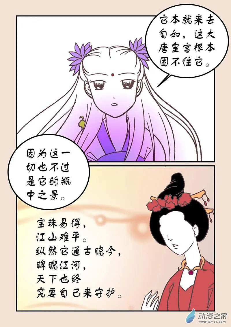 第四十三章 如意娘4 第6页