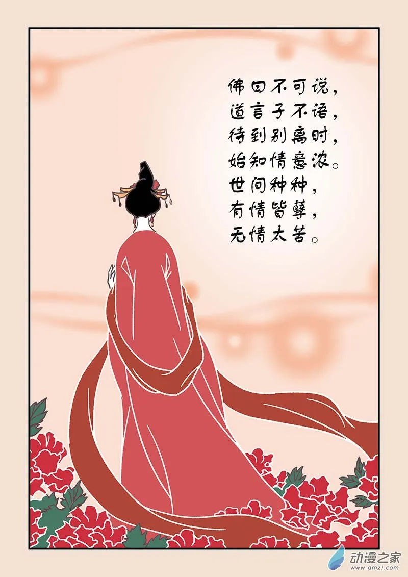 第四十三章 如意娘4 第7页