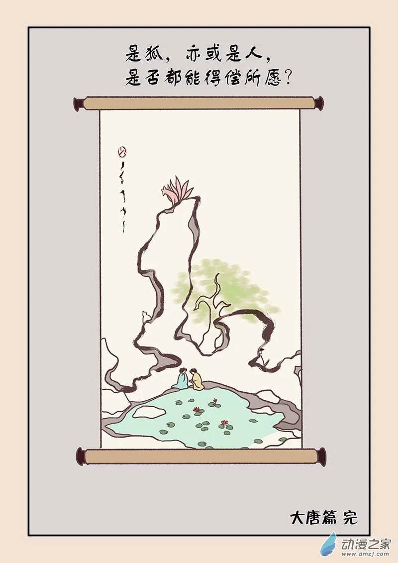 第四十三章 如意娘4 第9页