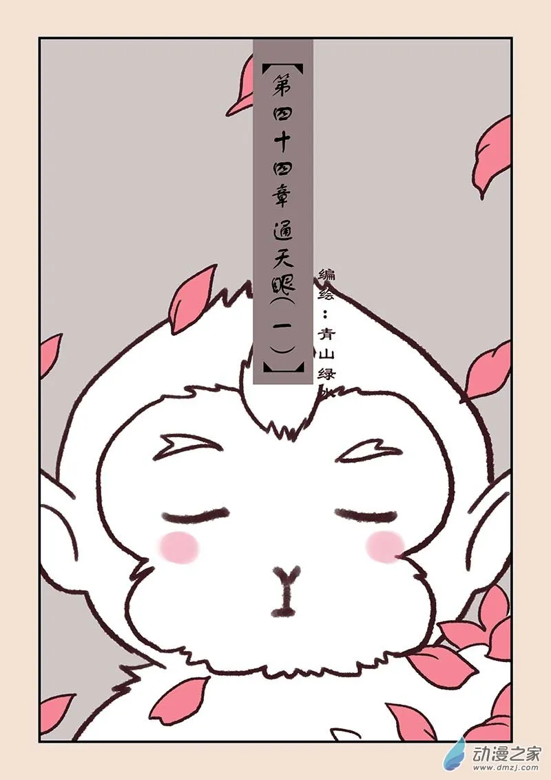 第四十四章 通天眼1 第1页