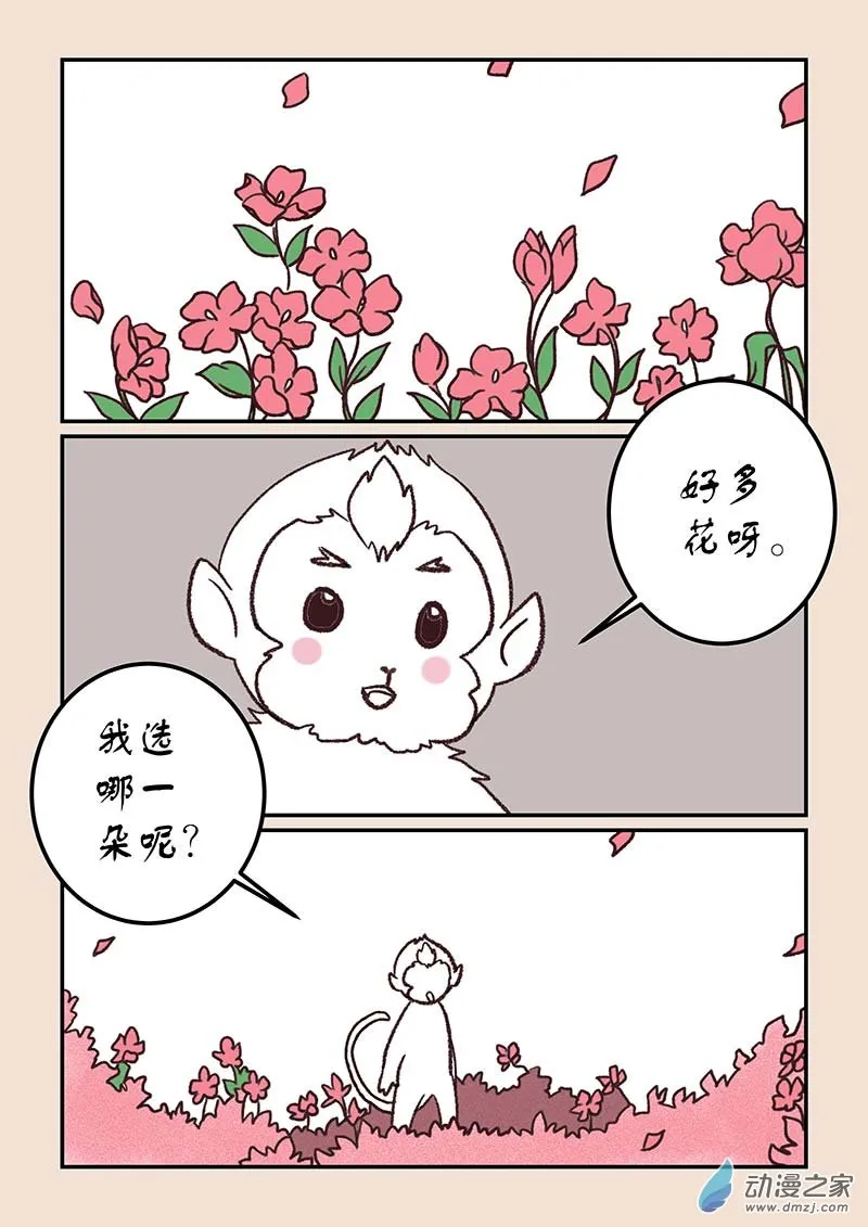 第四十四章 通天眼1 第4页