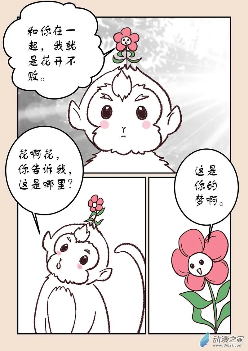 第四十四章 通天眼1 第6页