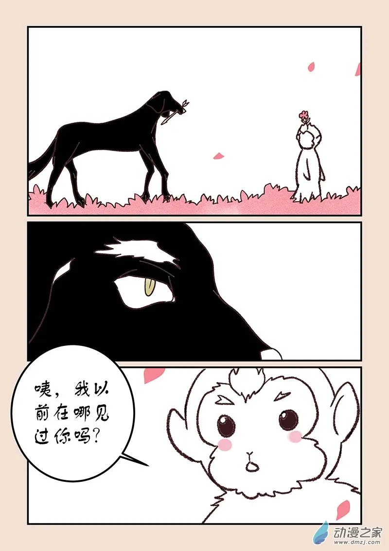 第四十四章 通天眼1 第8页