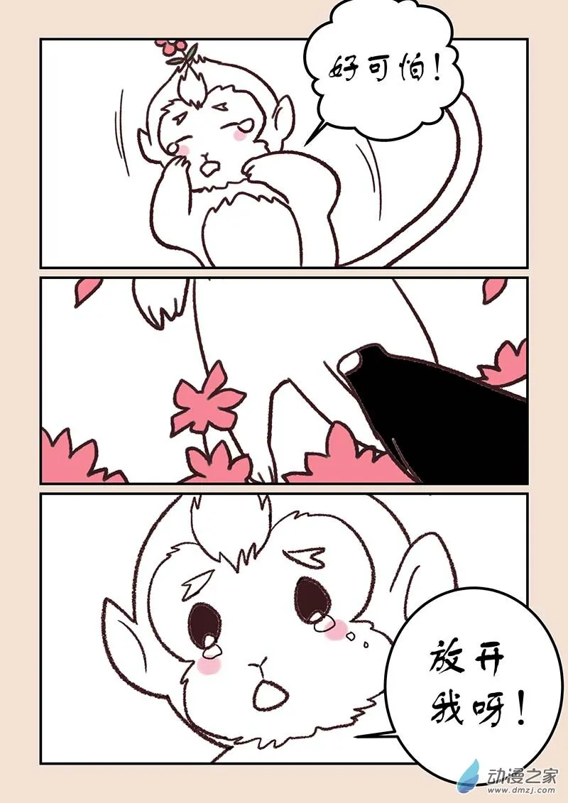 第四十四章 通天眼2 第6页